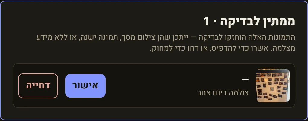 צילום מסך — תמונה שלא מהאירוע נחסמת