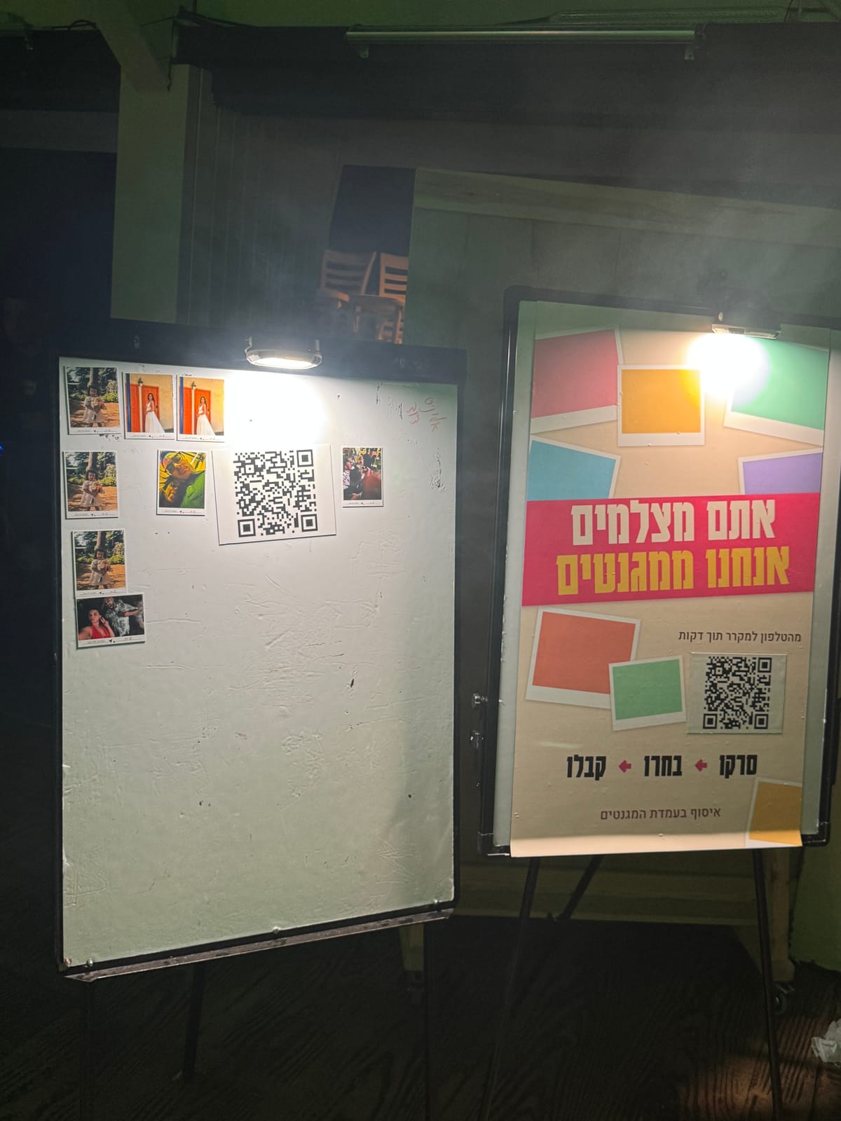 תמונה אמיתית — עמדת ה-QR באירוע